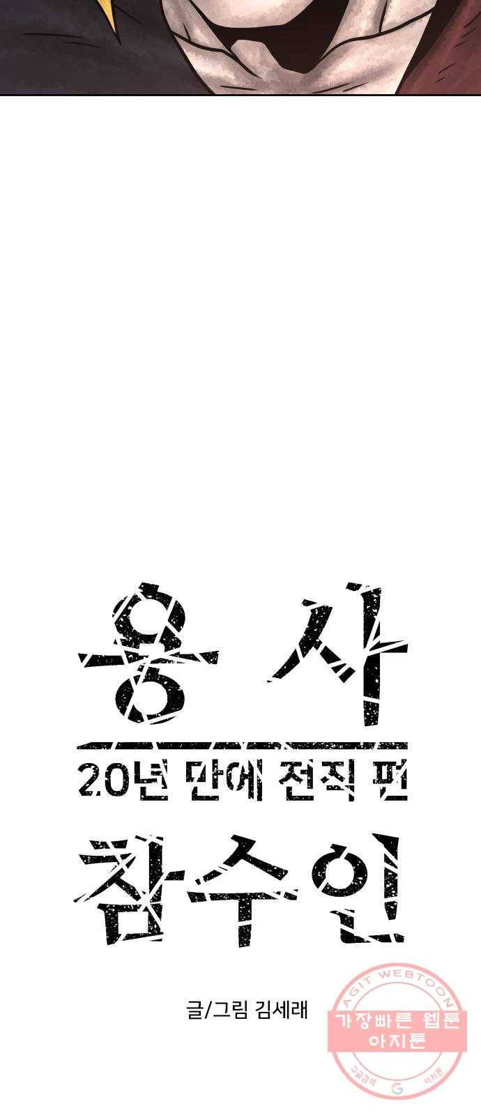 용사참수인 10화 19