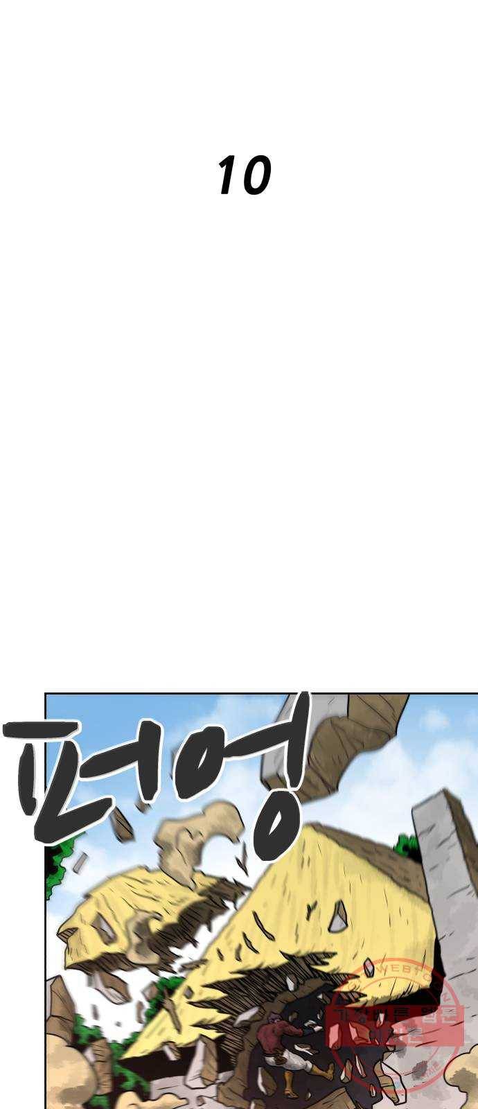 용사참수인 10화 20