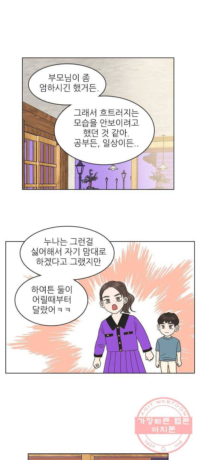 좋은데 어떡해 52화 1