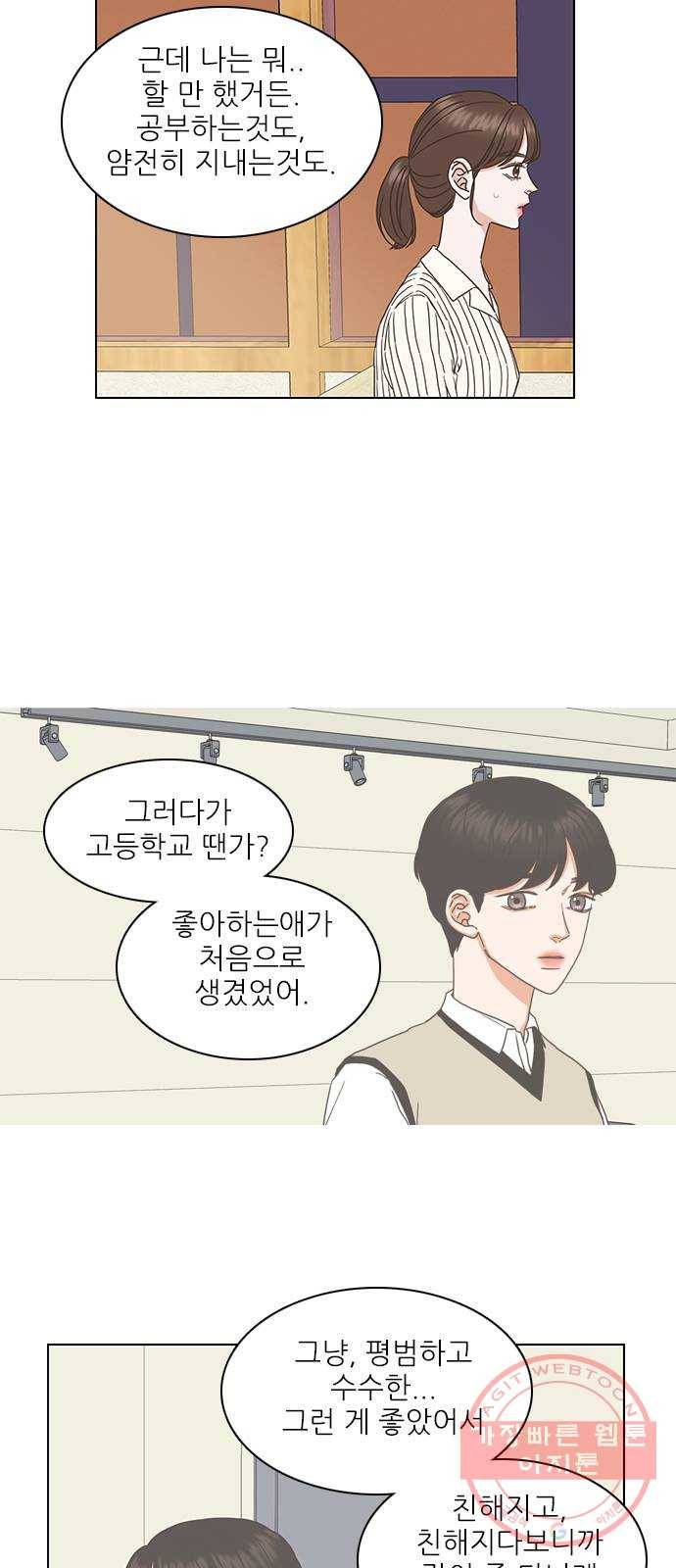 좋은데 어떡해 52화 2