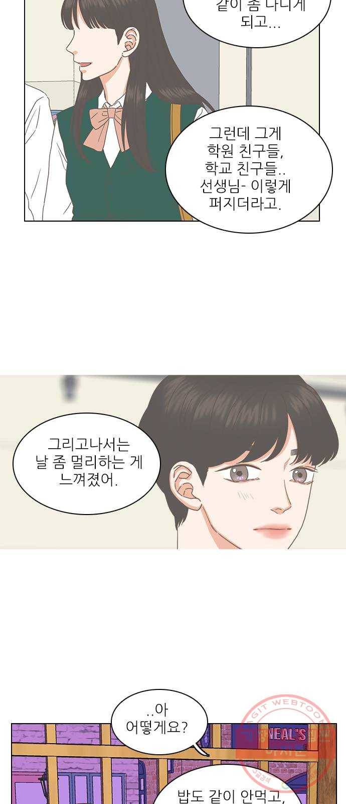 좋은데 어떡해 52화 3