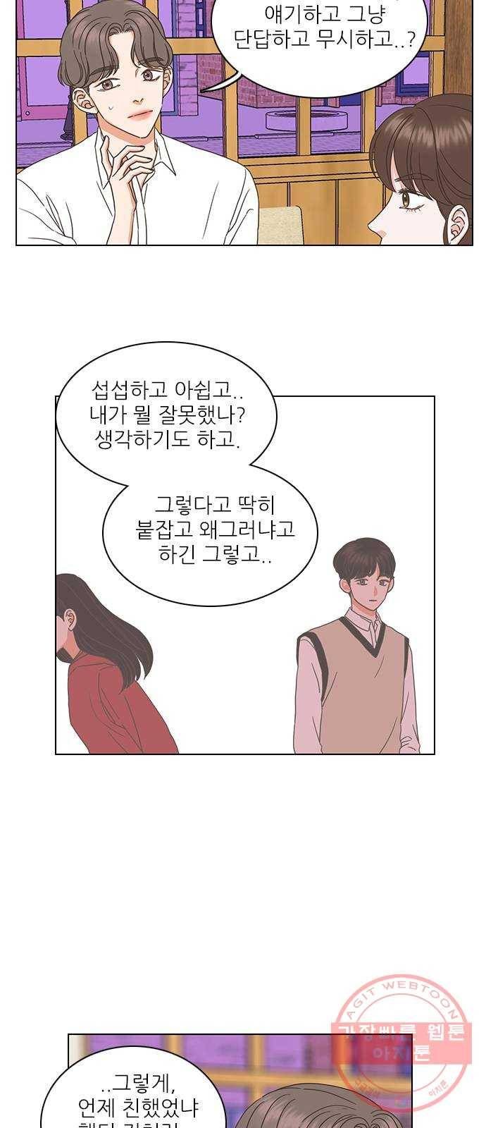 좋은데 어떡해 52화 4
