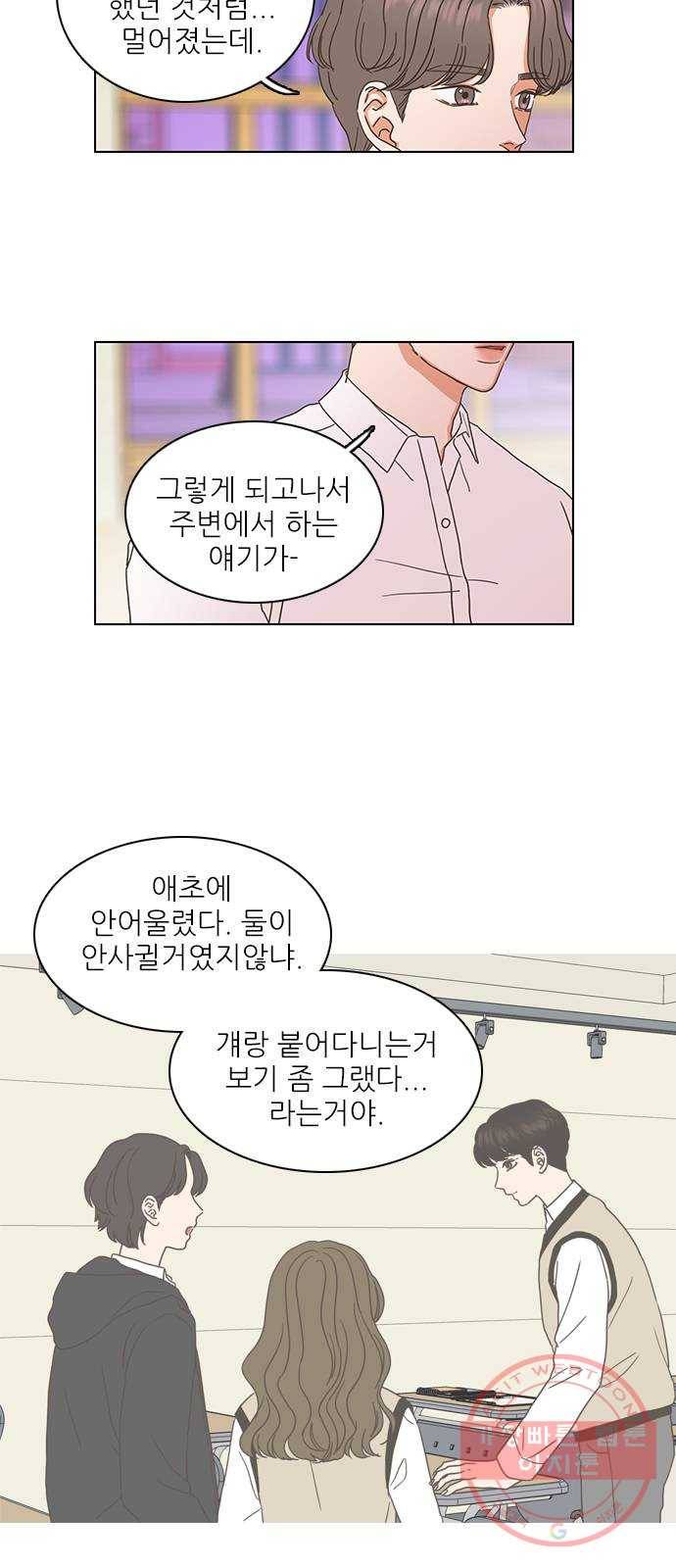좋은데 어떡해 52화 5