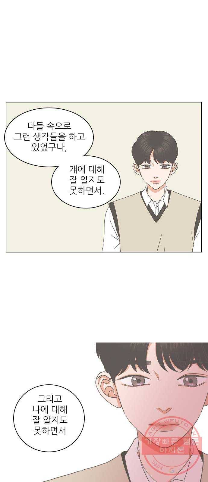 좋은데 어떡해 52화 6
