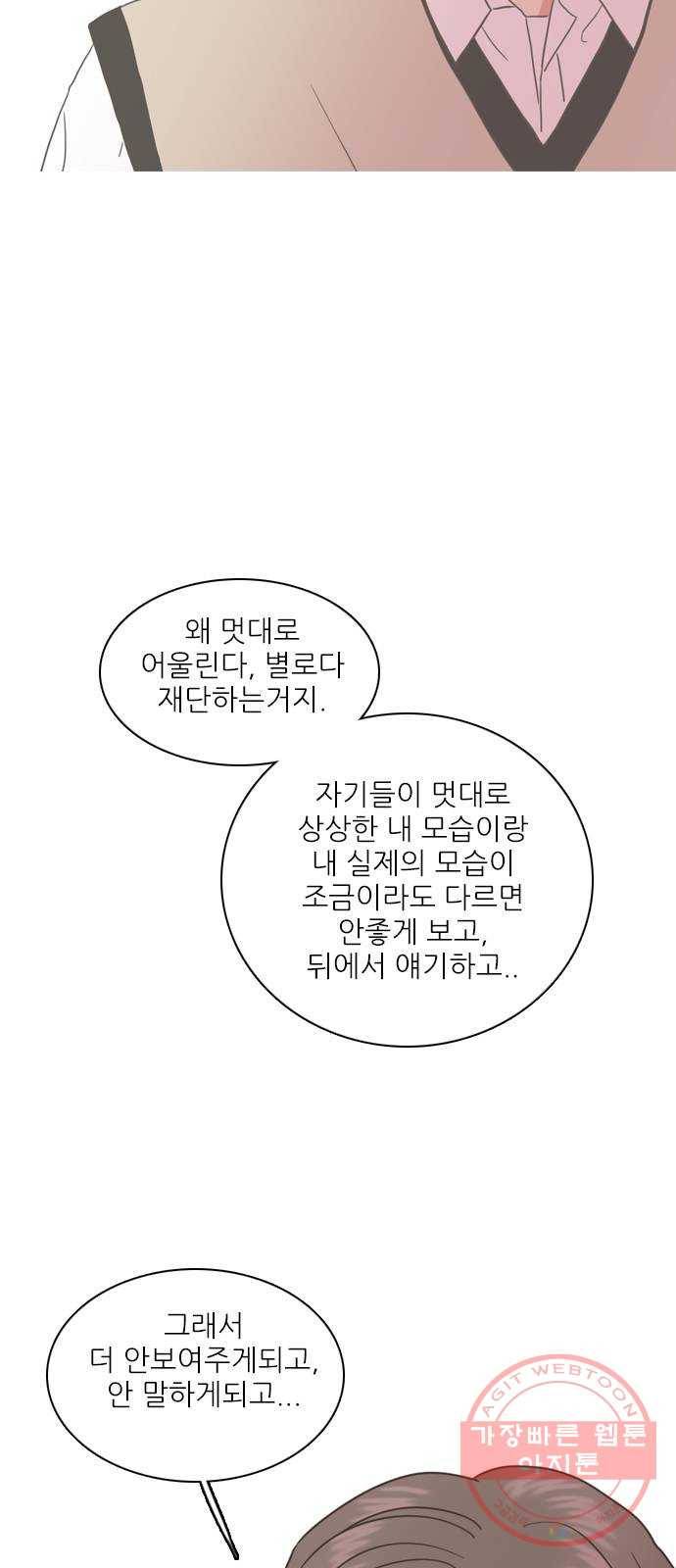 좋은데 어떡해 52화 7