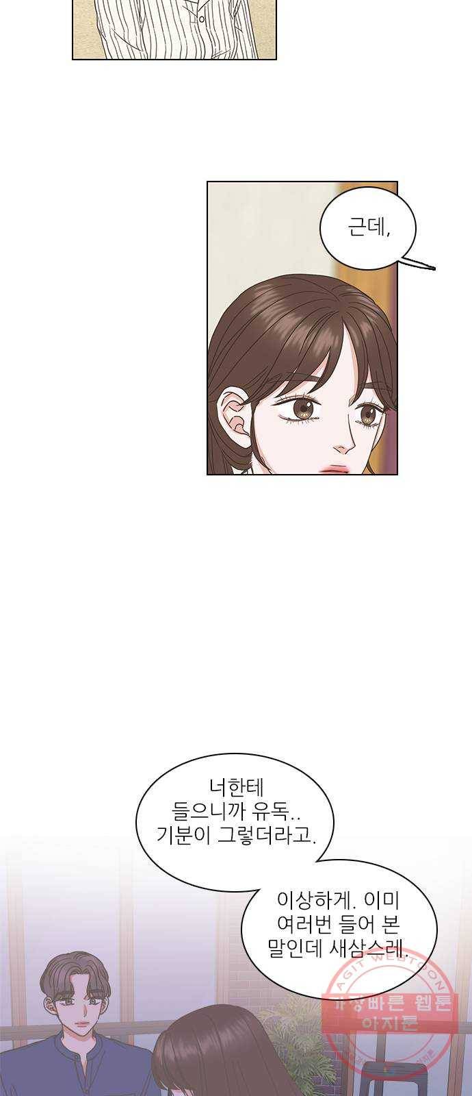 좋은데 어떡해 52화 9