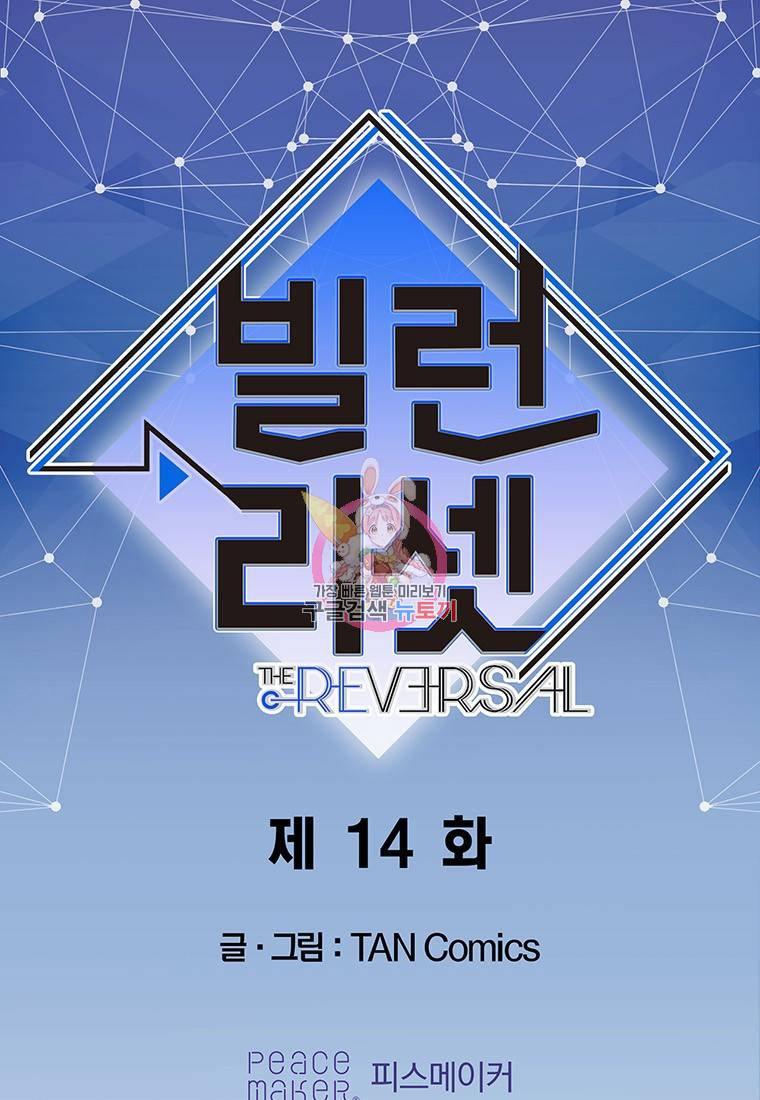 빌런 리셋 14화 1