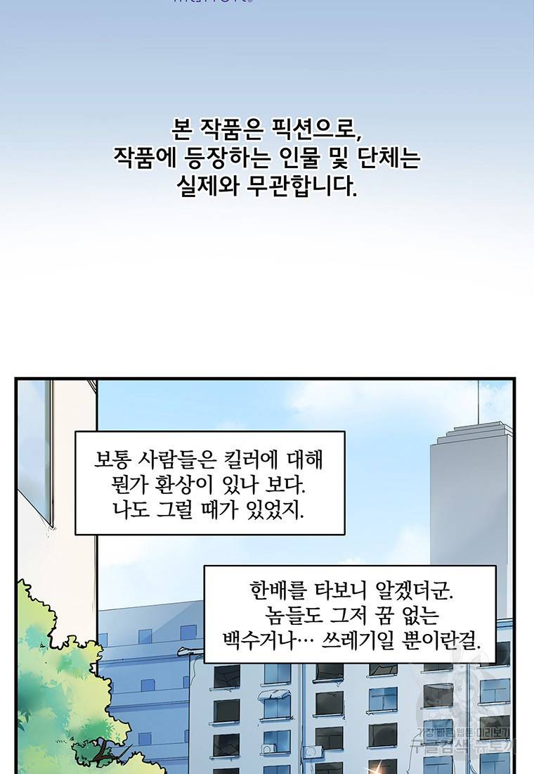 빌런 리셋 14화 2