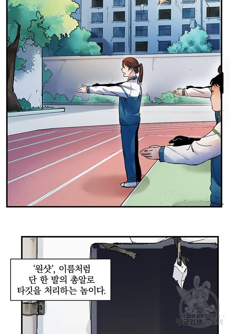 빌런 리셋 14화 3