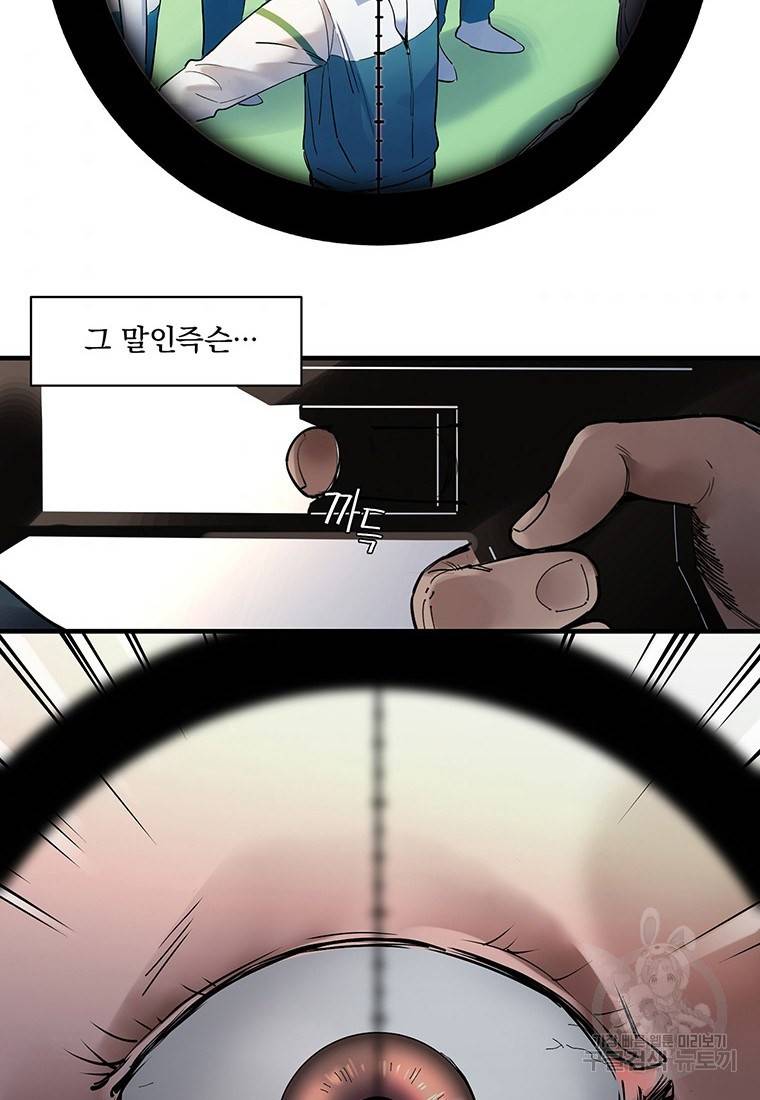 빌런 리셋 14화 5
