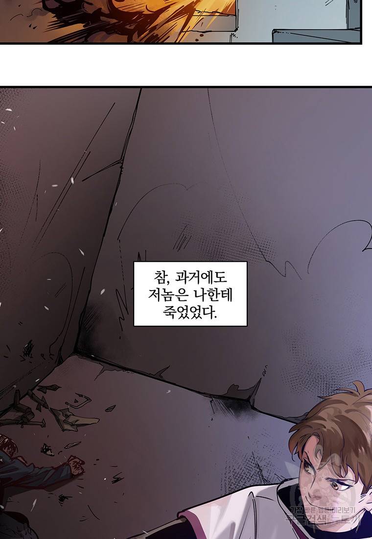 빌런 리셋 14화 9