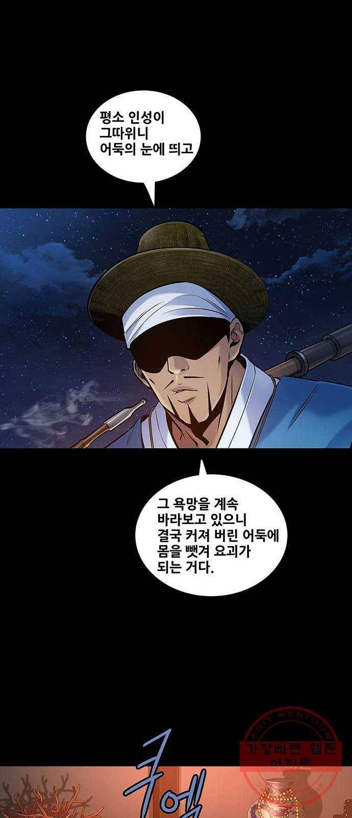은탄 3화 29