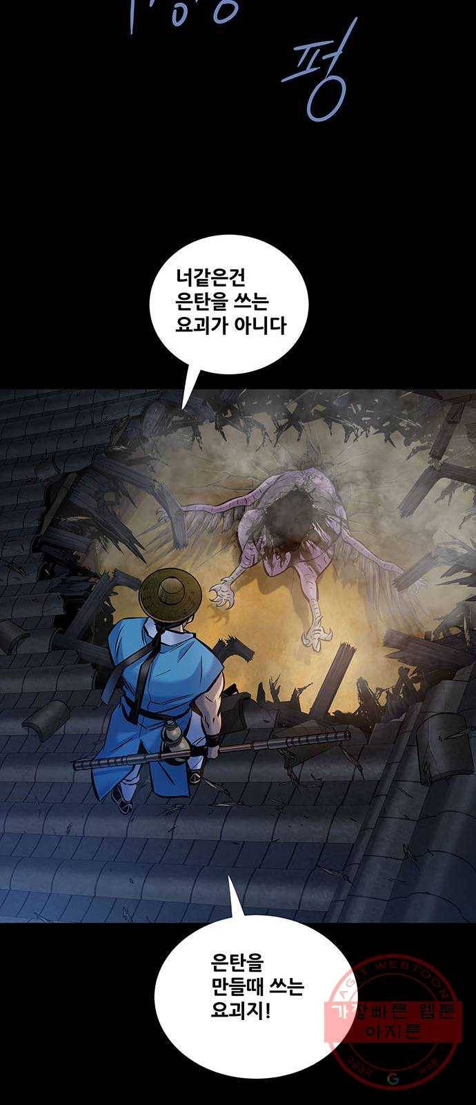 은탄 3화 43