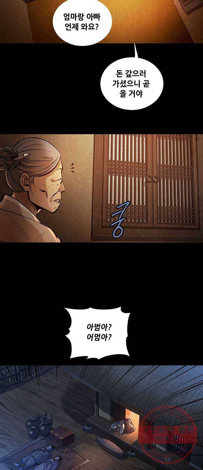 은탄 3화 58