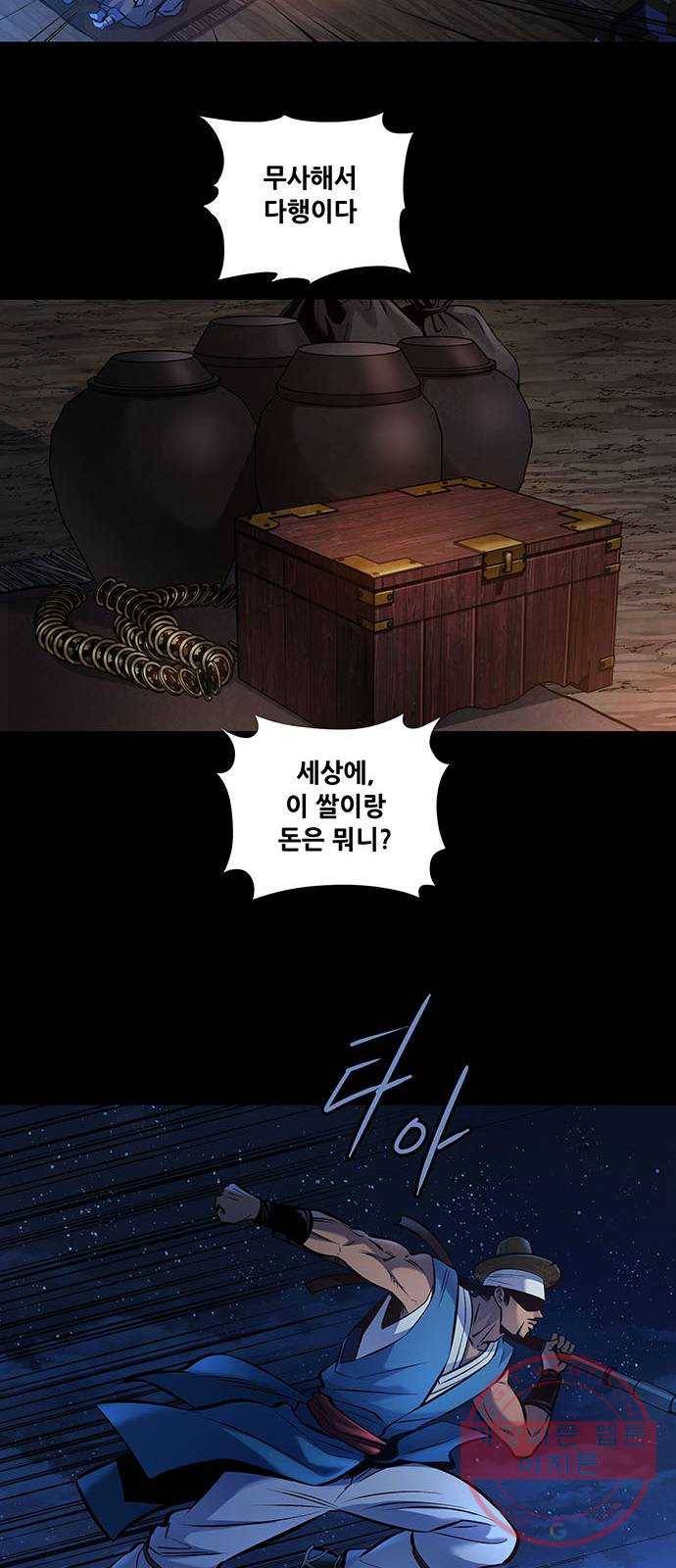은탄 3화 59