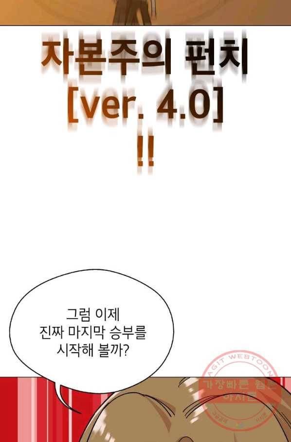 자본주의가 낳은 괴물 최종화 21