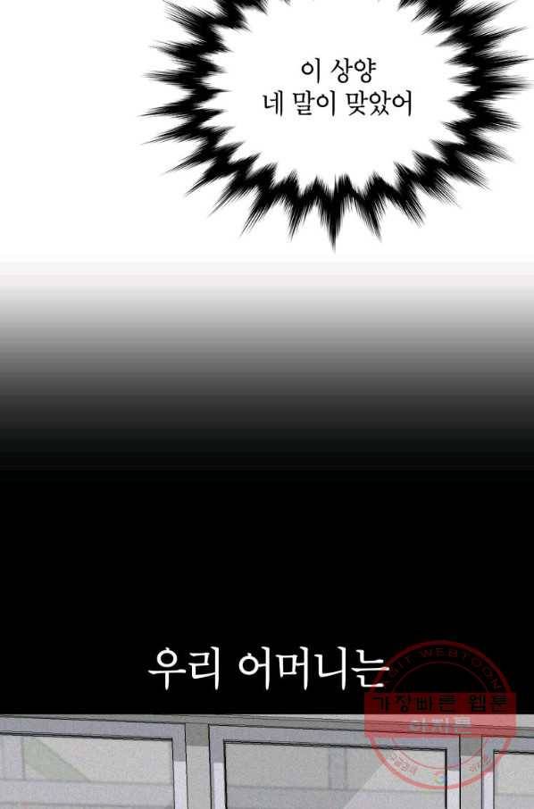 자본주의가 낳은 괴물 최종화 33