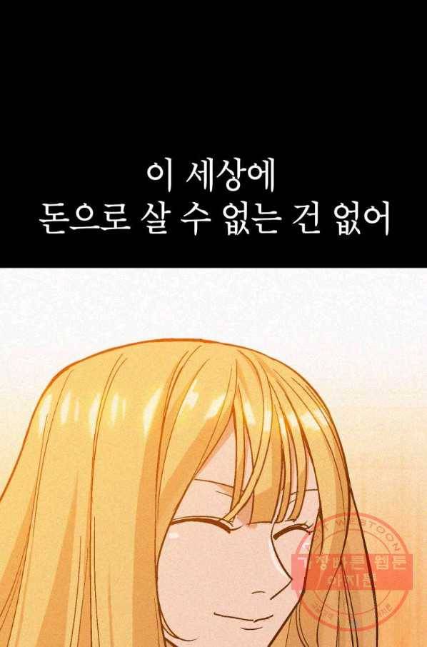 자본주의가 낳은 괴물 최종화 35