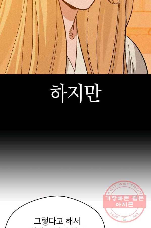 자본주의가 낳은 괴물 최종화 36