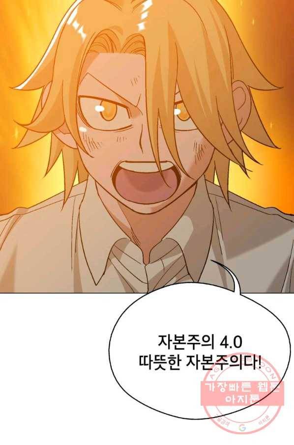 자본주의가 낳은 괴물 최종화 43
