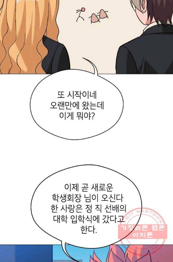 자본주의가 낳은 괴물 최종화 73