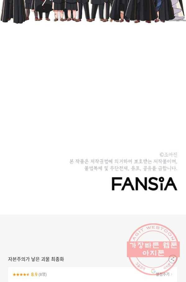 자본주의가 낳은 괴물 최종화 84