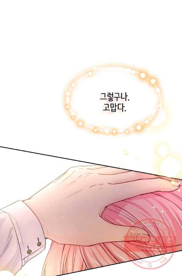 내 남편이 너무 귀여워서 곤란하다 36화 1