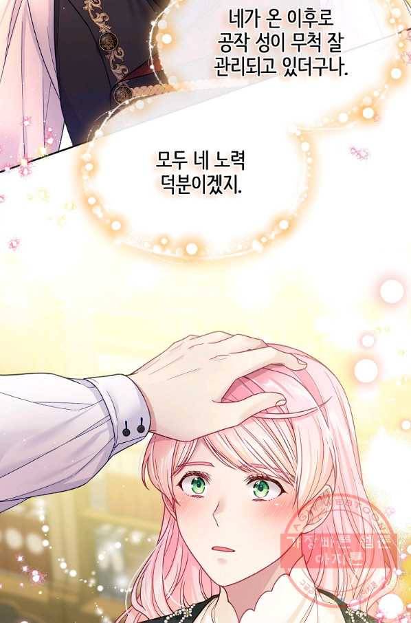 내 남편이 너무 귀여워서 곤란하다 36화 3