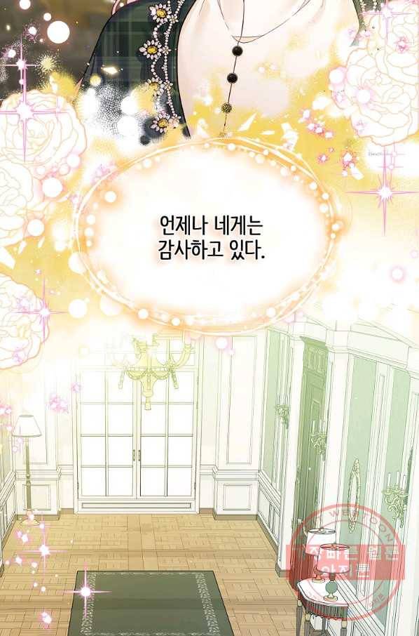 내 남편이 너무 귀여워서 곤란하다 36화 4