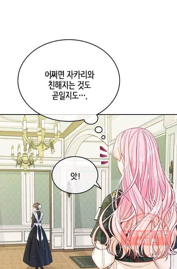 내 남편이 너무 귀여워서 곤란하다 36화 7