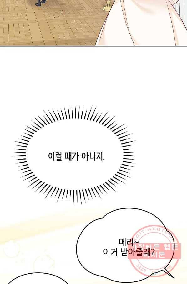 내 남편이 너무 귀여워서 곤란하다 36화 8