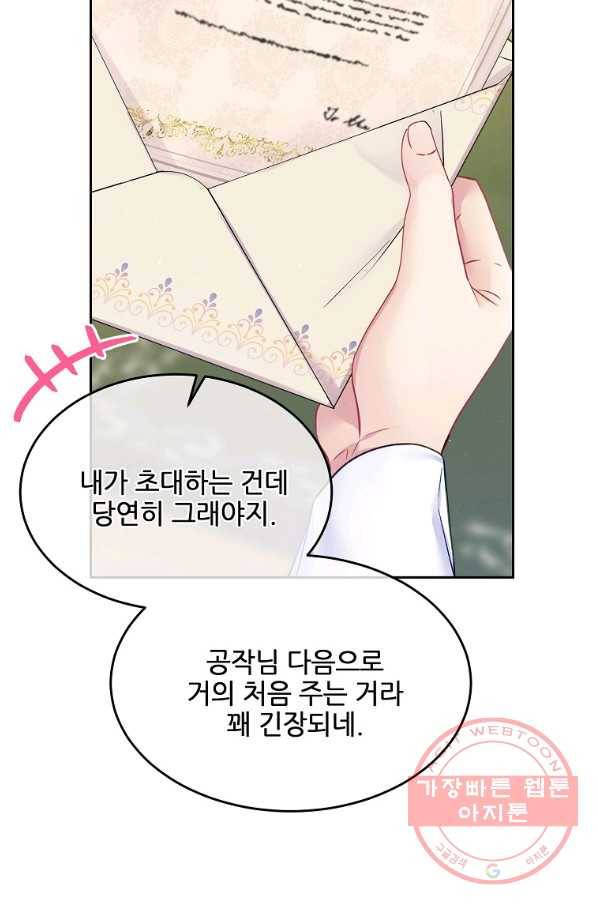 내 남편이 너무 귀여워서 곤란하다 36화 12