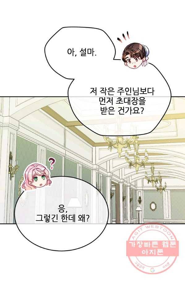 내 남편이 너무 귀여워서 곤란하다 36화 13