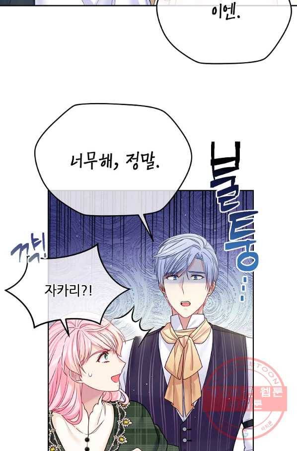 내 남편이 너무 귀여워서 곤란하다 36화 15