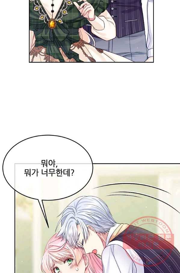 내 남편이 너무 귀여워서 곤란하다 36화 16