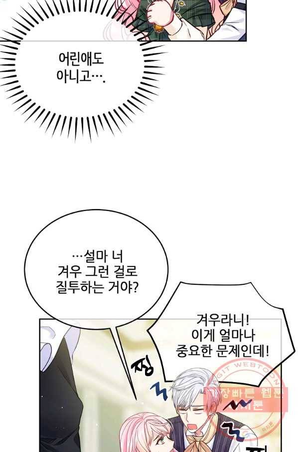 내 남편이 너무 귀여워서 곤란하다 36화 18