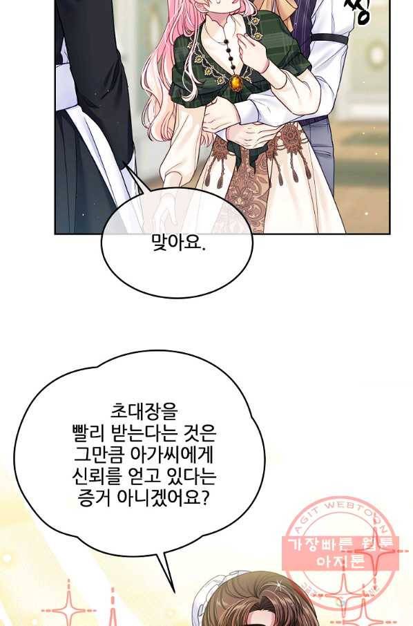 내 남편이 너무 귀여워서 곤란하다 36화 19