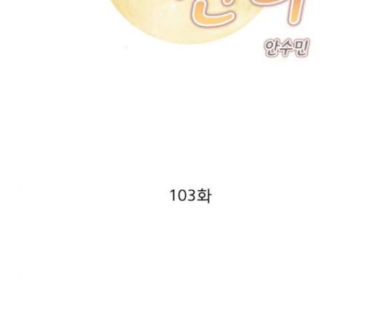 견우와 선녀 103화 2
