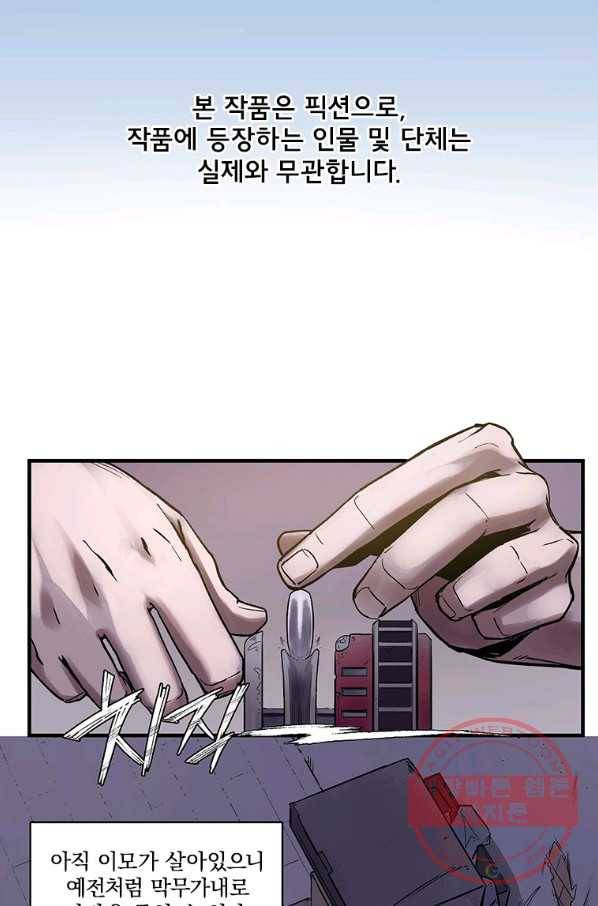 빌런 리셋 5화 2