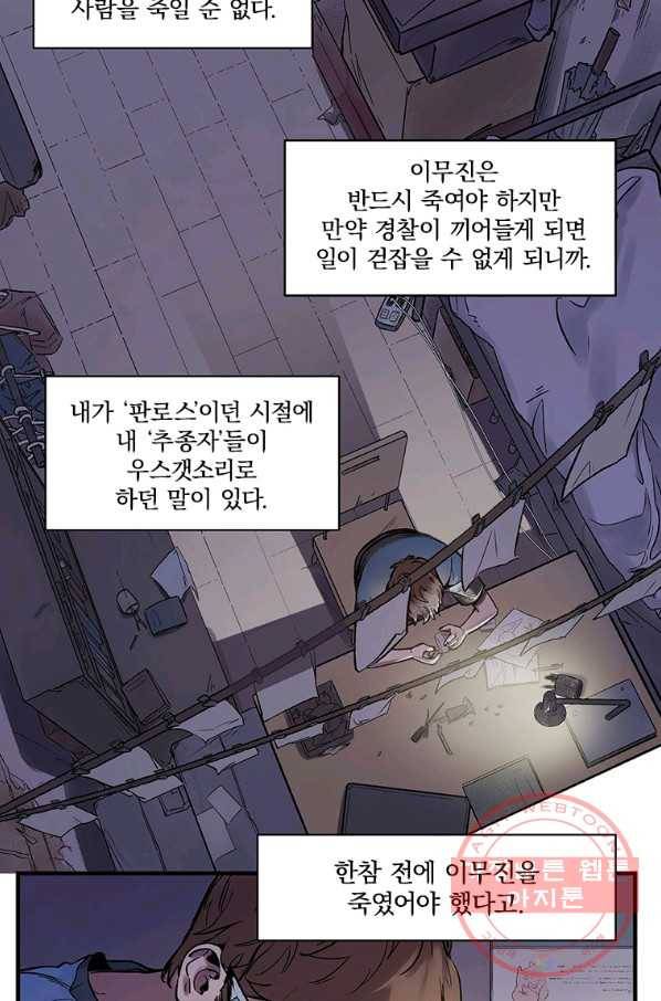 빌런 리셋 5화 3
