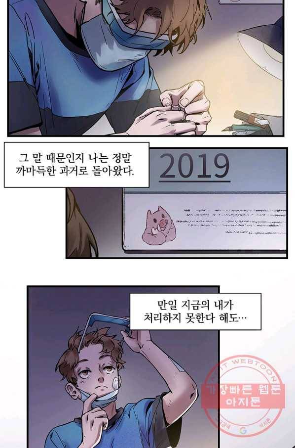 빌런 리셋 5화 4
