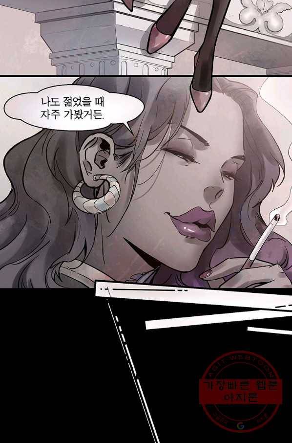 빌런 리셋 5화 9