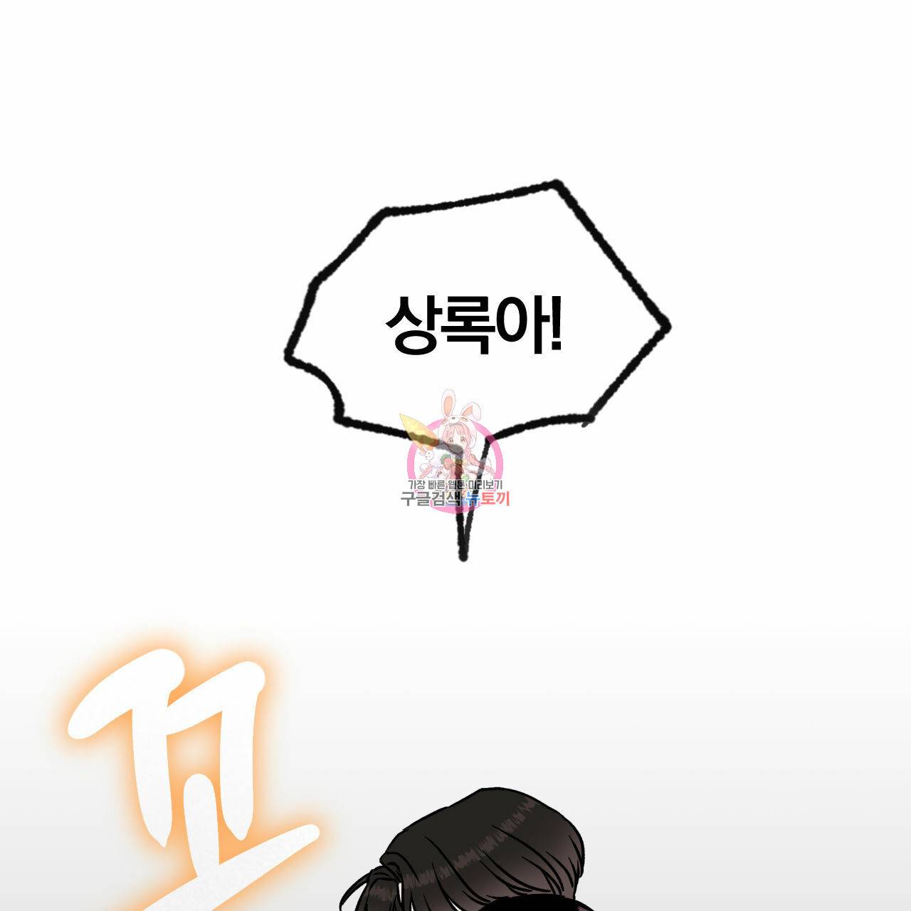 유성의 궤도 41화 1