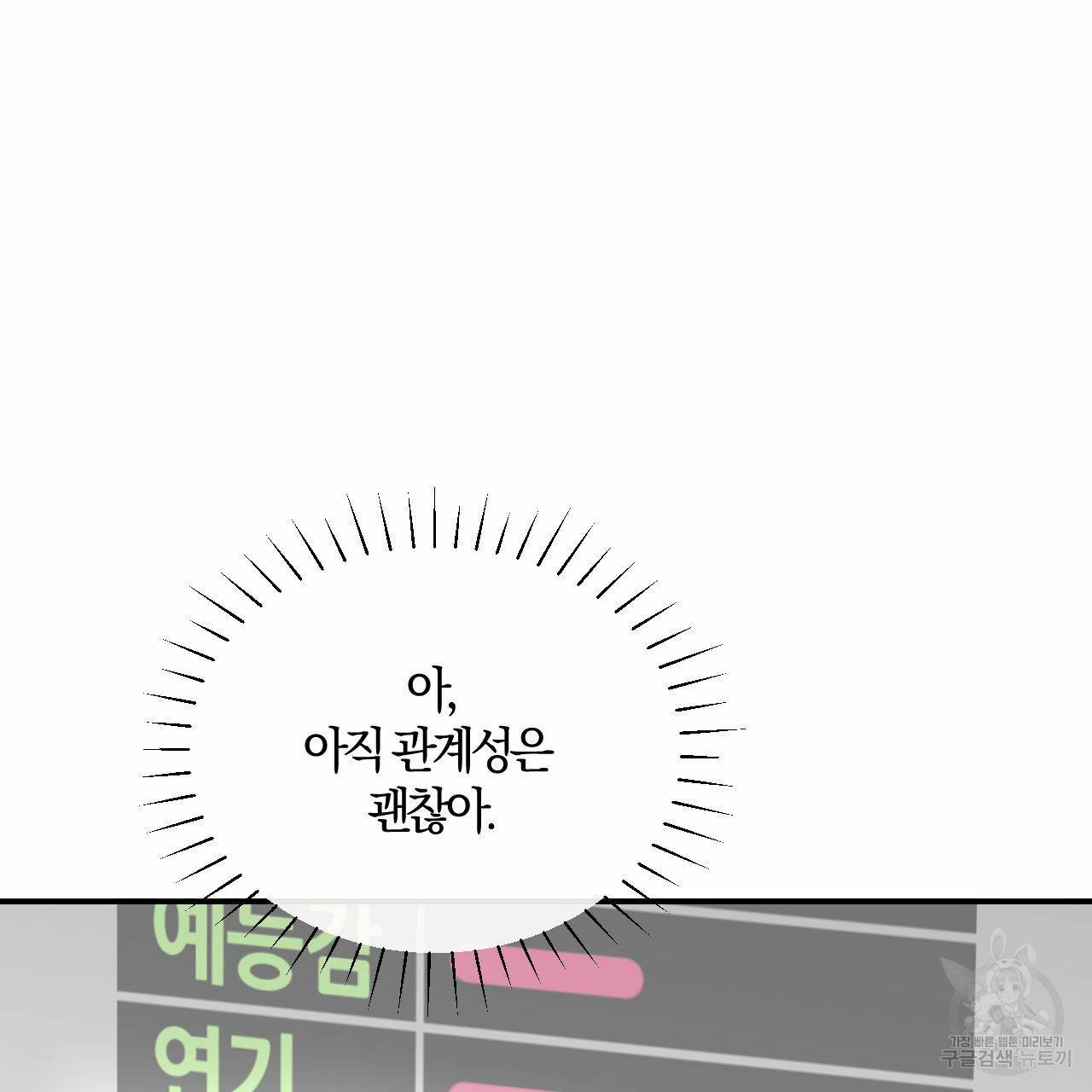 유성의 궤도 41화 4