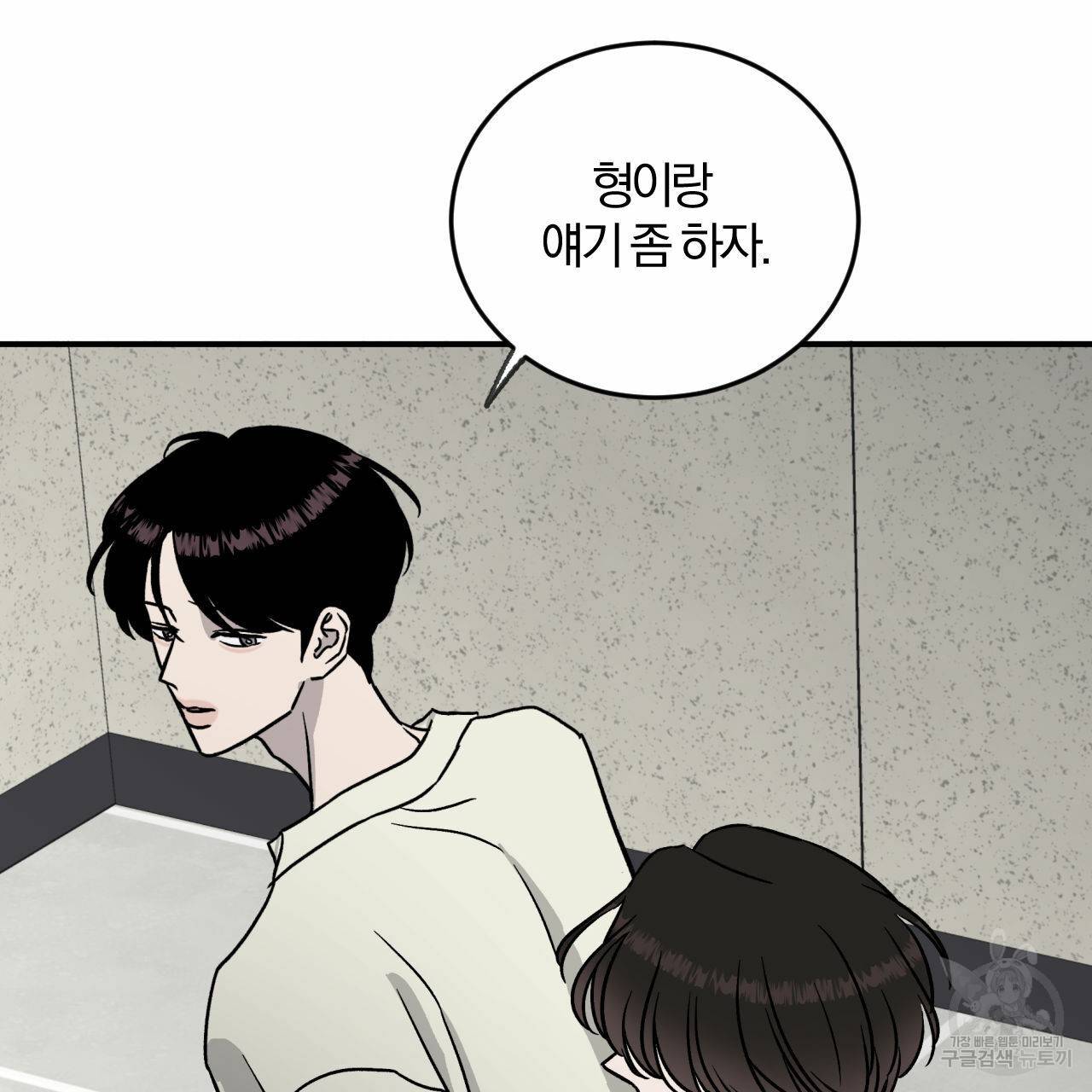 유성의 궤도 41화 6
