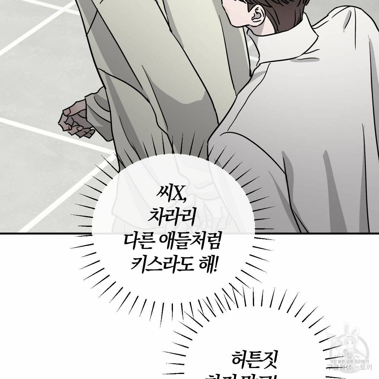 유성의 궤도 41화 7
