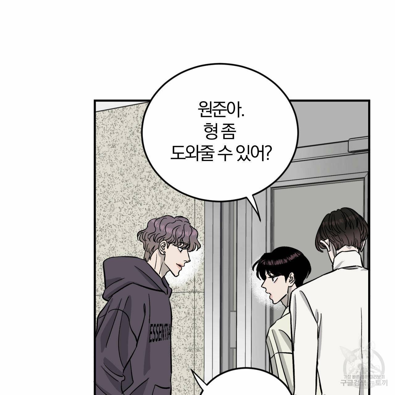 유성의 궤도 41화 13