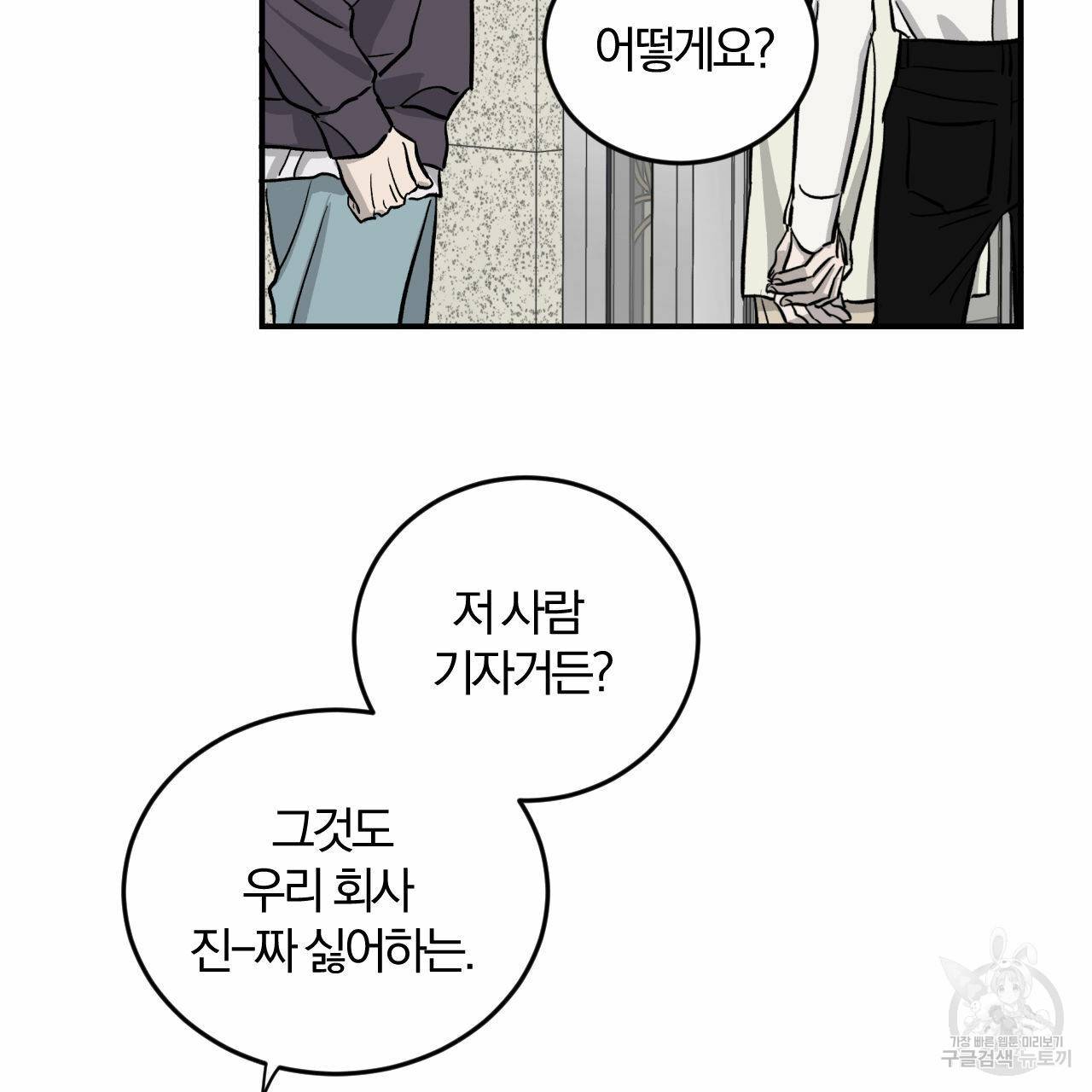유성의 궤도 41화 14
