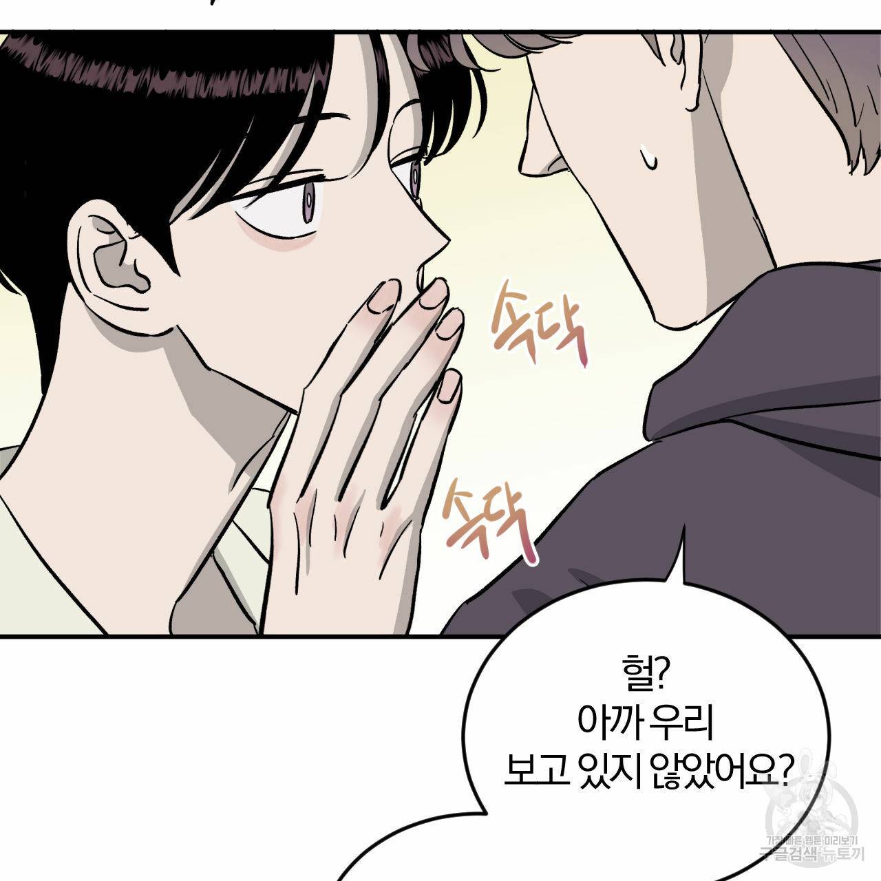 유성의 궤도 41화 15