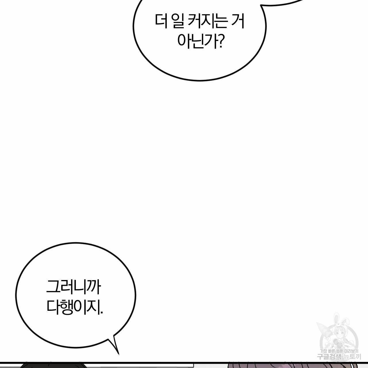 유성의 궤도 41화 16